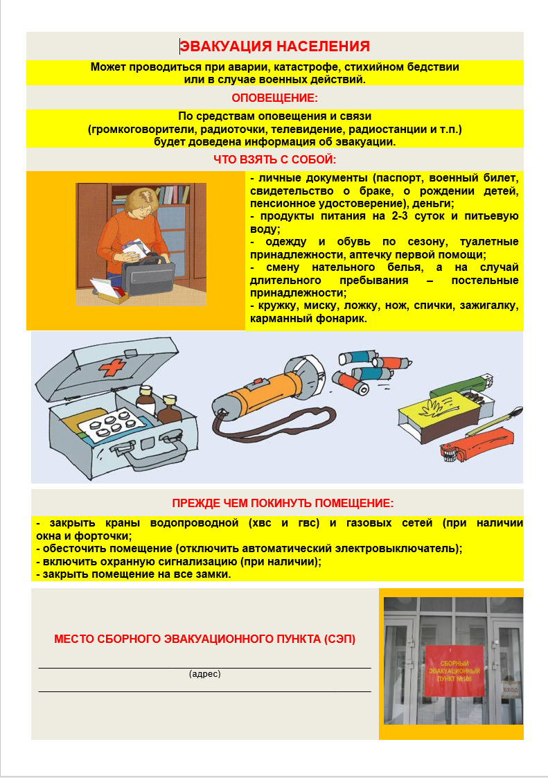 ГО и ЧС — MO Новоизмайловское